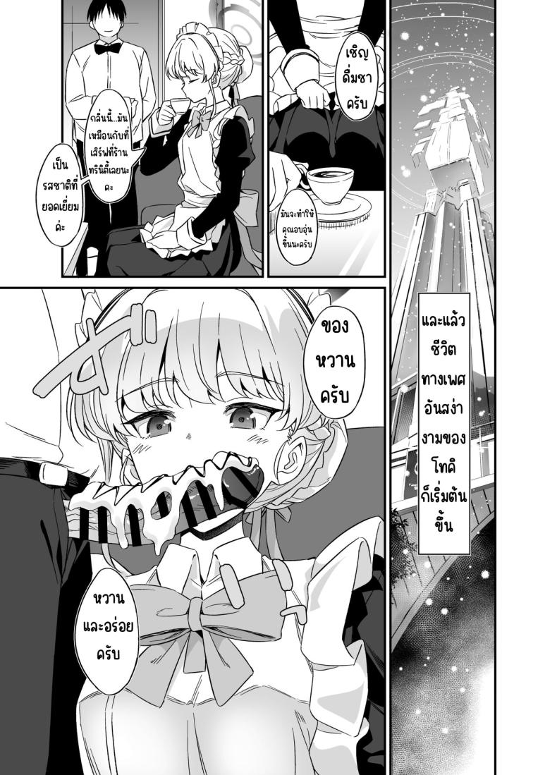 ชีวิตที่หรูหราของโทคิ